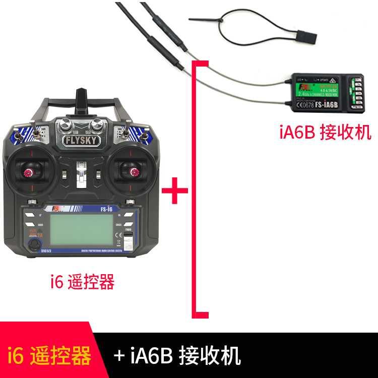 fsi6航模遥控器2.4g10通i6x无人穿越机遥控飞机零配件