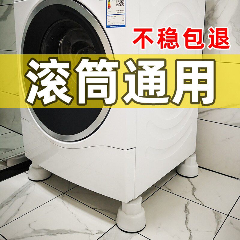 滚筒洗衣机底座专用垫高海尔小天鹅通用脚垫防滑整理架