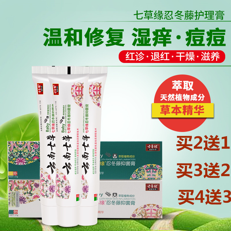七草缘云南七草紫草抑菌膏薄荷草草本止痒膏痔疮膏修复膏痘痘膏