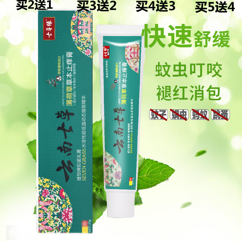 云南七草抑菌膏紫草膏修复膏忍冬藤宝宝湿痒膏草本止痒膏七草缘