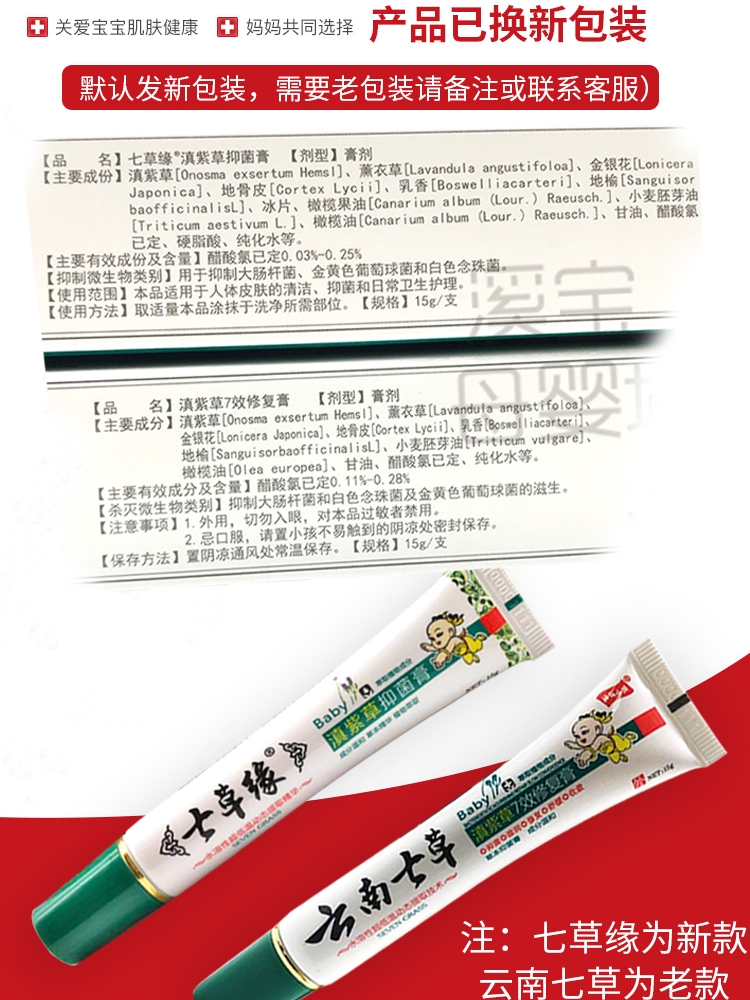 云南七草抑菌膏紫草膏七草缘修复膏红屁股宝宝皮肤消毒护理消