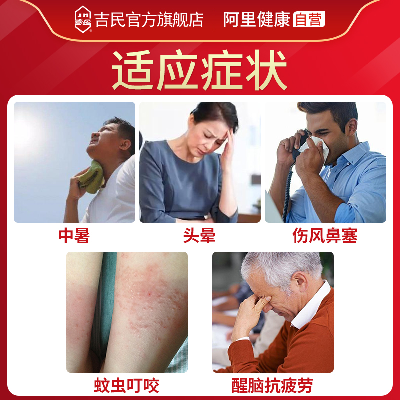 20袋民红红色正金软膏4g中暑头晕鼻塞蚊虫风湿骨外伤