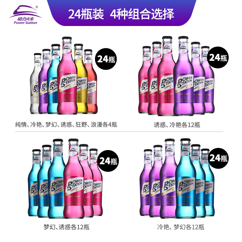 动力火车鸡尾酒套装洋酒调酒基酒混合300ml24瓶整箱预调鸡尾酒
