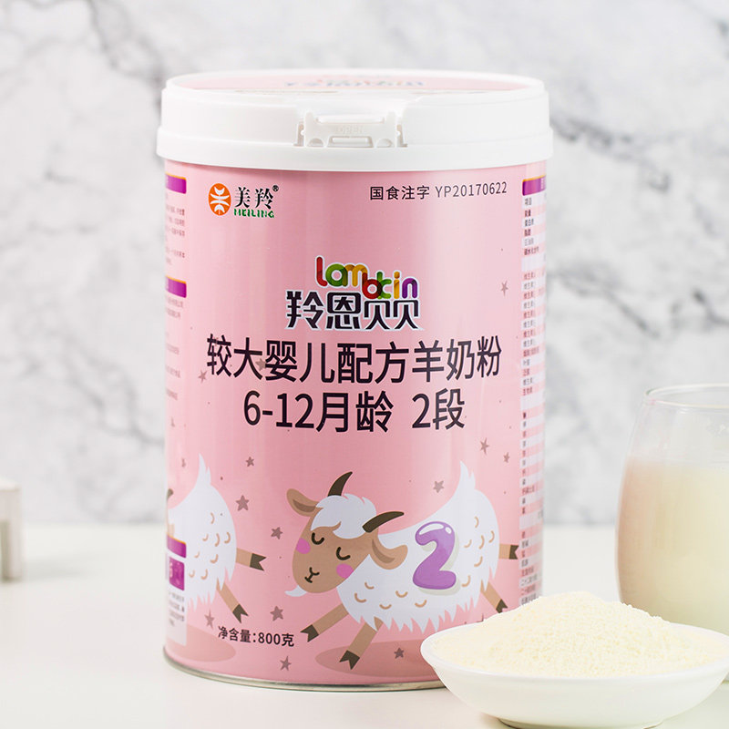 美羚羊奶粉羚恩贝贝羊奶粉2段婴幼儿羊奶粉800g美羚官方专卖店