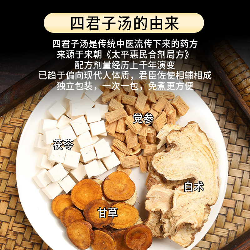 四君子小儿脾胃调理白术党参成人儿童选材汤中药其他药食同源食品