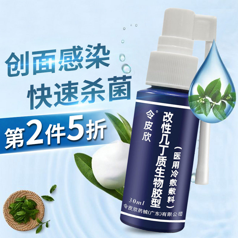 令皮欣喷雾剂改性几丁生物包皮龟头炎症褥疮妇科伤口敷料