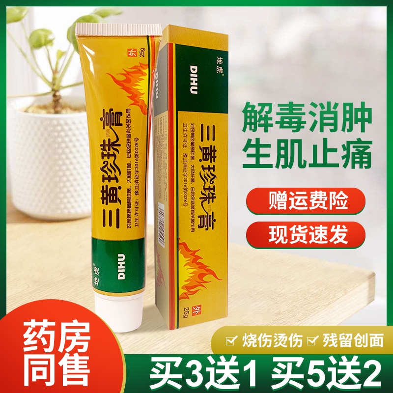 烫伤仁和堂三黄珍珠膏烧外用湿润烧伤疤痕修复皮肤消毒护理消