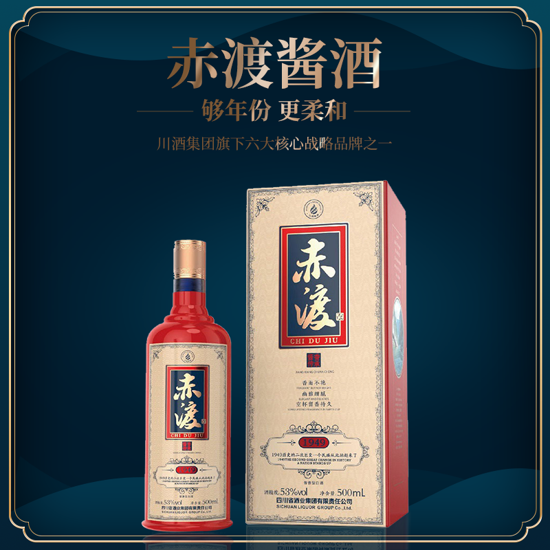 赤渡酱酒1949年份酒酱香型53度500ml坤沙酒四川白酒纯粮食酒瓶装
