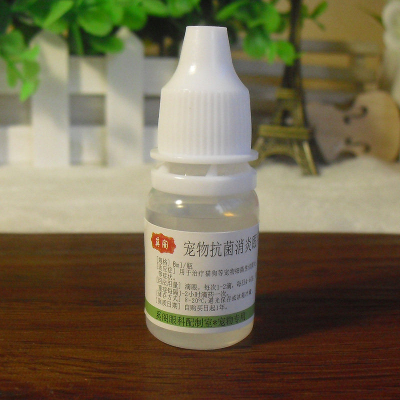 复方氯霉素眼液宠物眼药水犬猫眼睛细菌眼部清洁