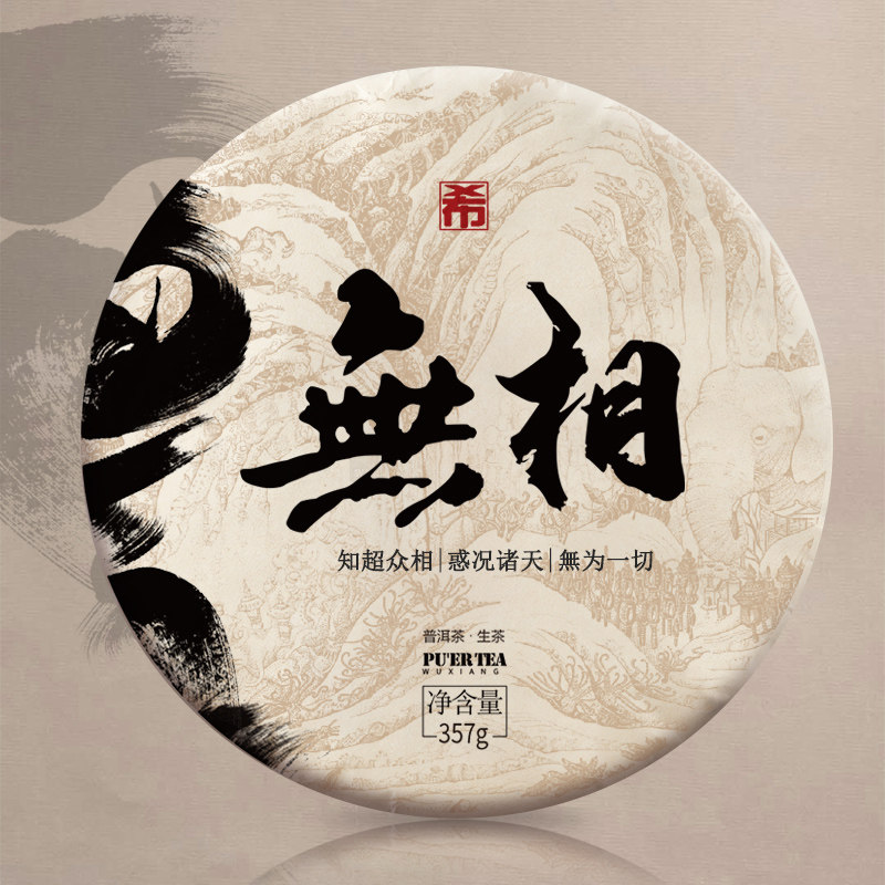 古树必奇无相冰岛茶生普洱茶茶饼云南普洱茶叶普洱