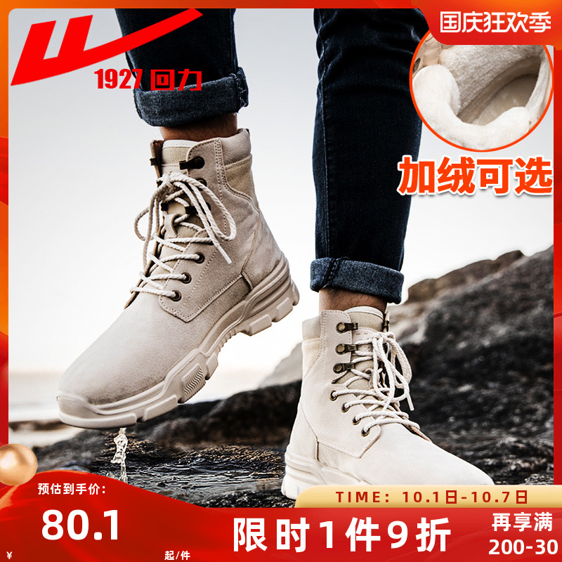 回力马丁靴男2022秋季新款加绒英伦男鞋保暖工装靴高帮靴子男潮靴