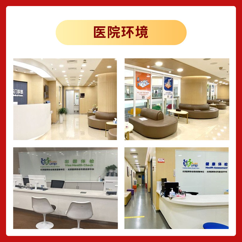 北京耀东门诊部体检中心 妇科基础体检 糖尿病体检父母体检套餐卡