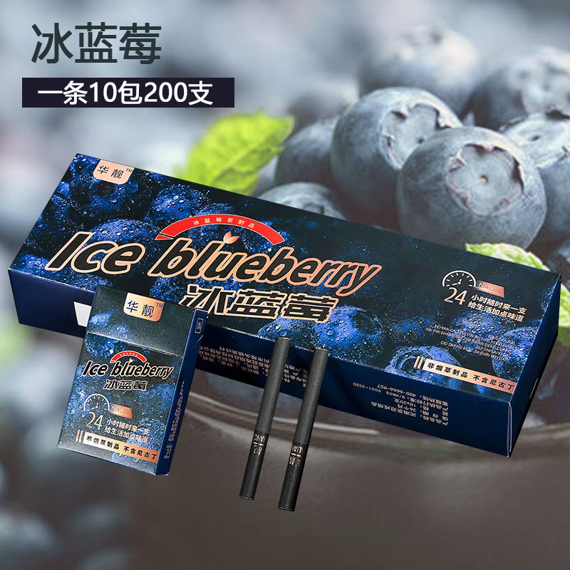 正品冰蓝蓝莓茶烟粗细支水果味网红爆珠烟非烟嘴