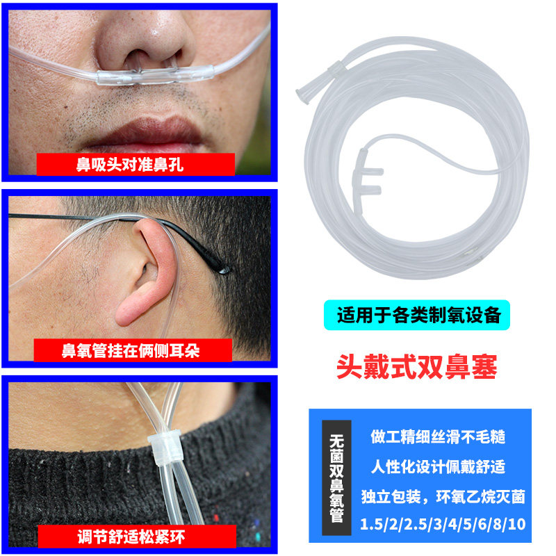 华越一次性使用双鼻鼻氧管家家用吸氧管氧气管制氧机