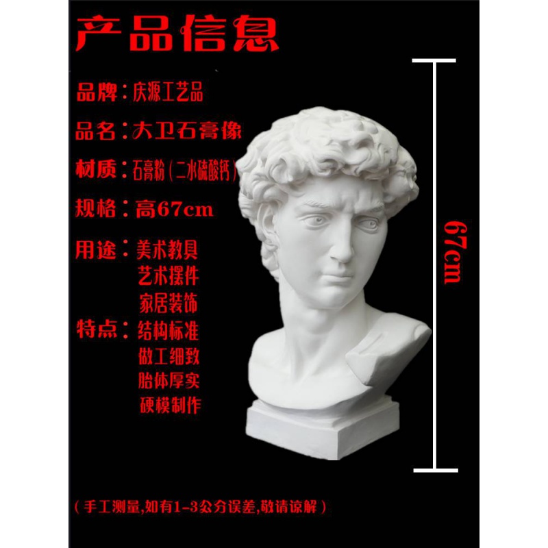 大卫石膏头像美术教具素描人物模型人像静物石膏像