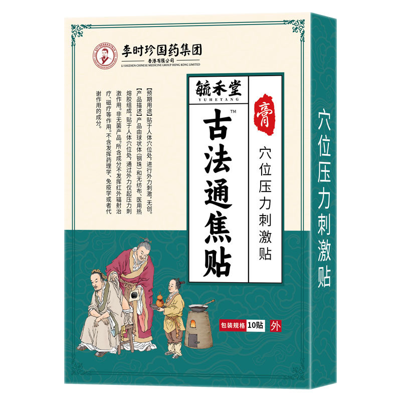 李时珍国药集团古法通焦贴三焦不通上寒下热中焦淤堵肚脐贴正品n8