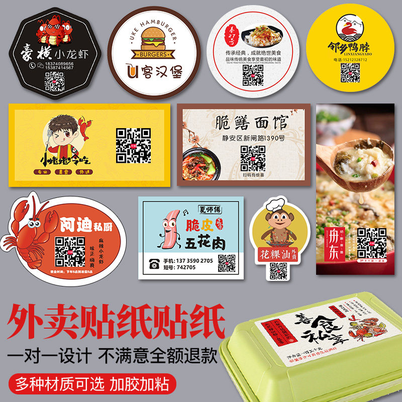 外卖logo贴纸标签打包印刷不干胶封鉴广告包装盒不干胶标签