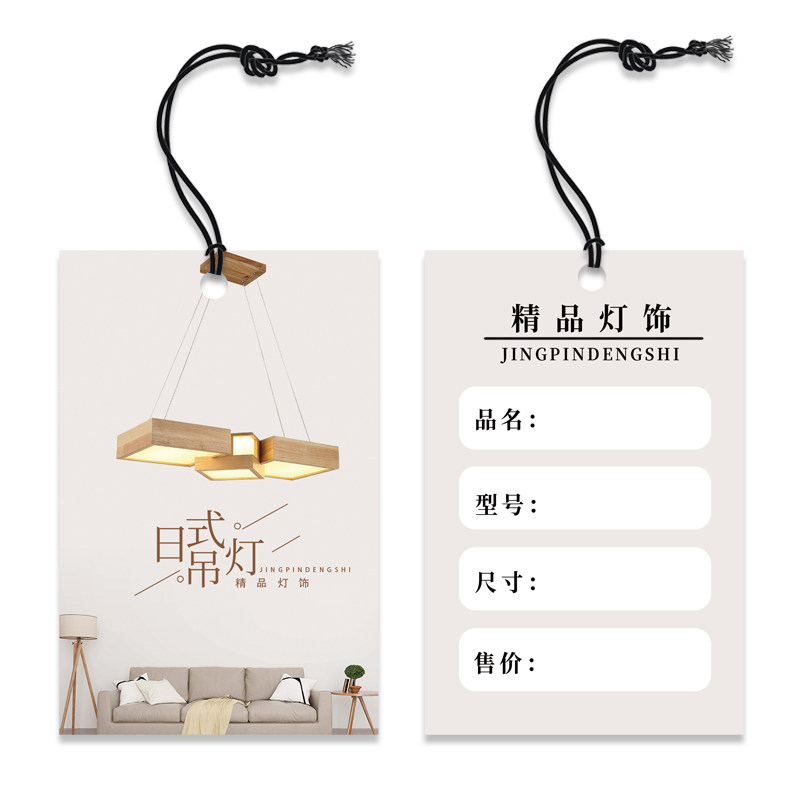高档创意签吊标价灯具精品印刷保修卡售后合格证吊牌