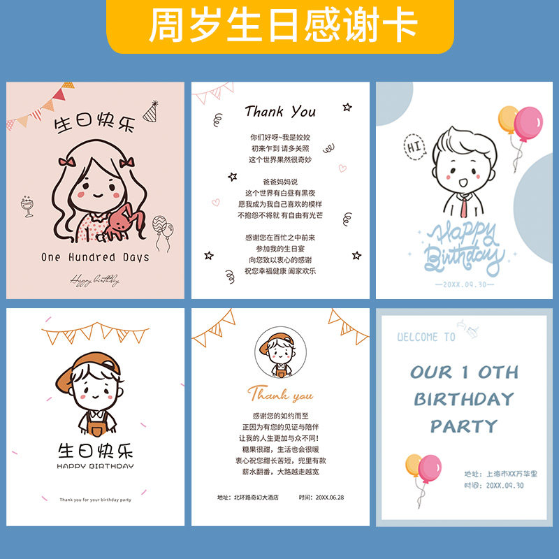 生日感谢邀请函周岁儿童幼儿园回礼礼盒伴手满月贺卡