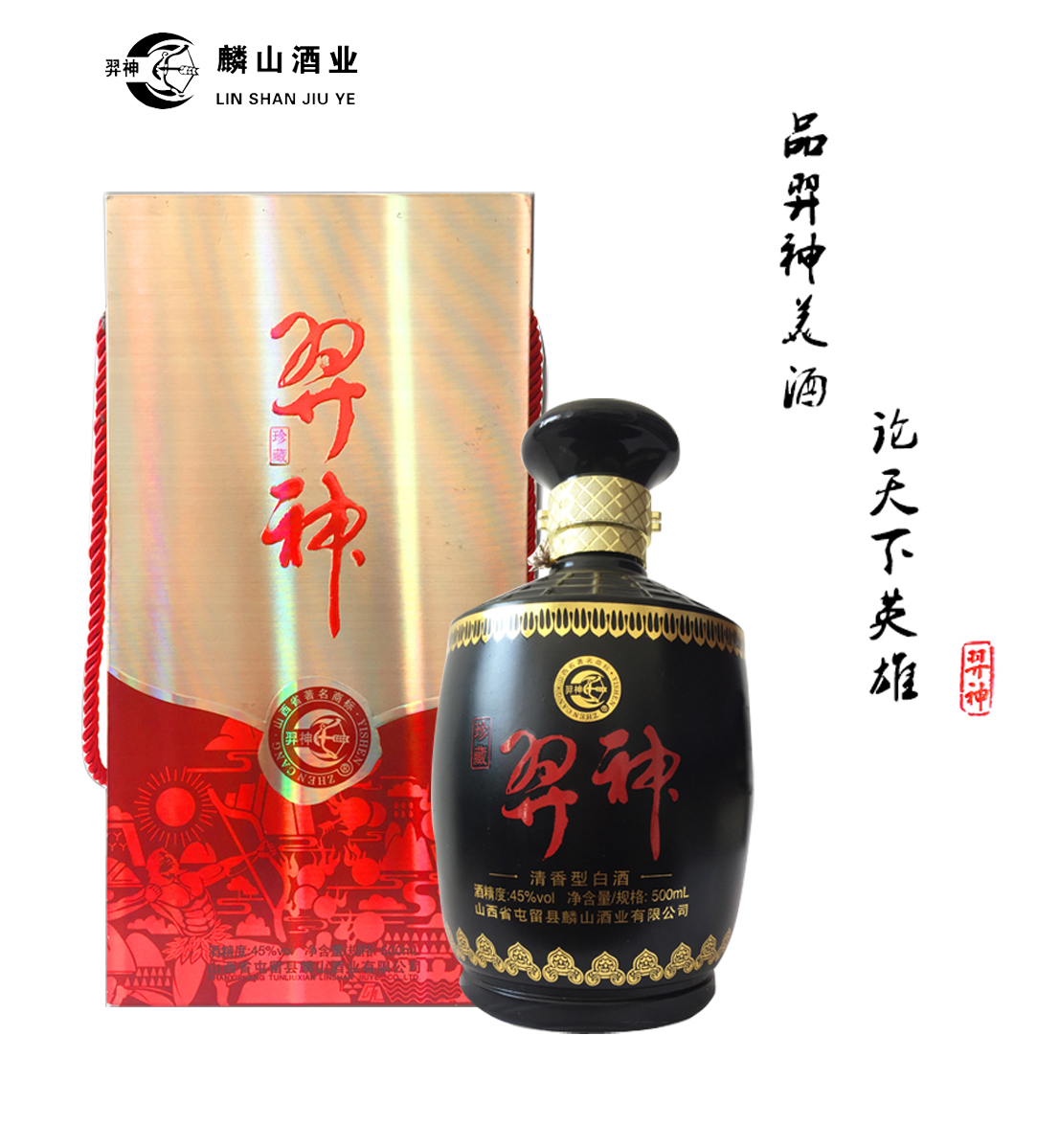 山西高端酿造纯高白酒香型清香羿神500ml45度国产白酒