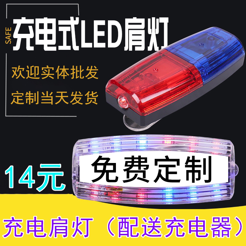 肩闪保安巡逻多功能执勤救援LED 灯充电红蓝爆闪灯肩夹警示灯肩灯