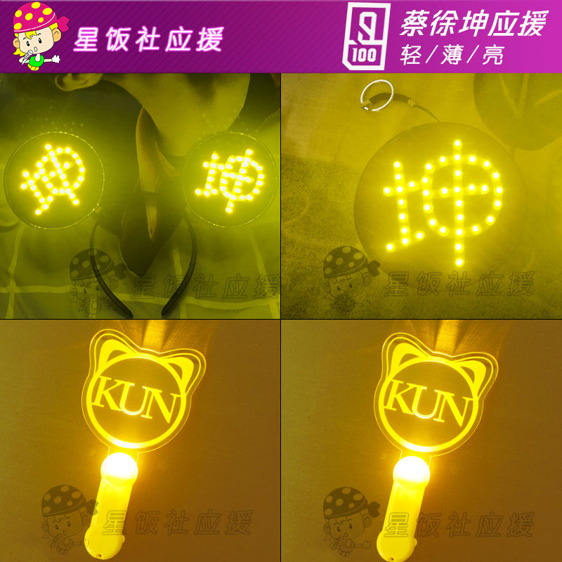 ninepercent蔡徐坤应援灯牌米奇发演唱会周边led发光荧光棒