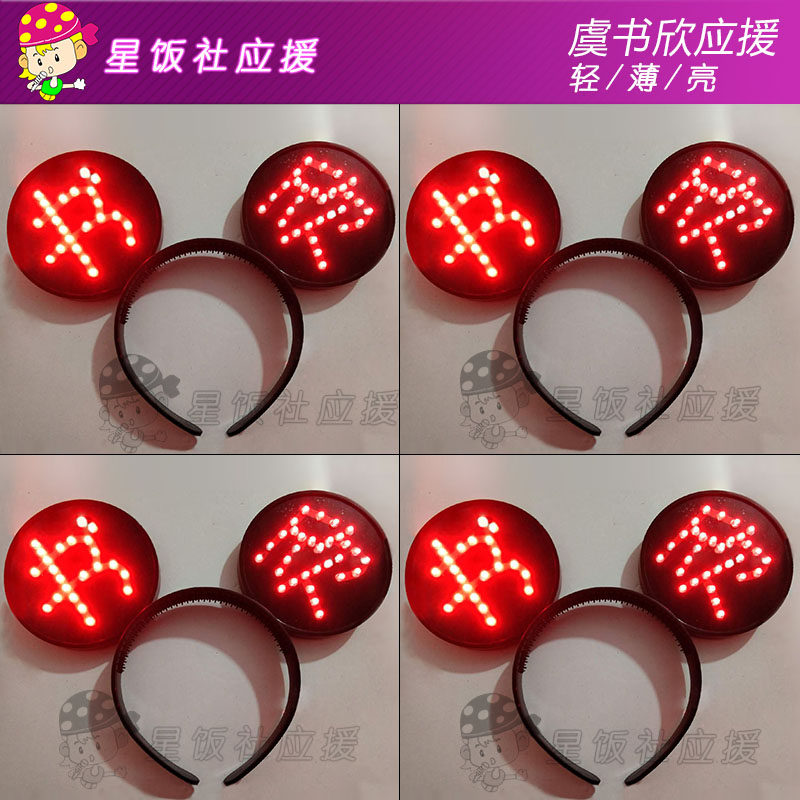 the9虞书欣应援灯明星演唱会应援棒手led发光荧光棒