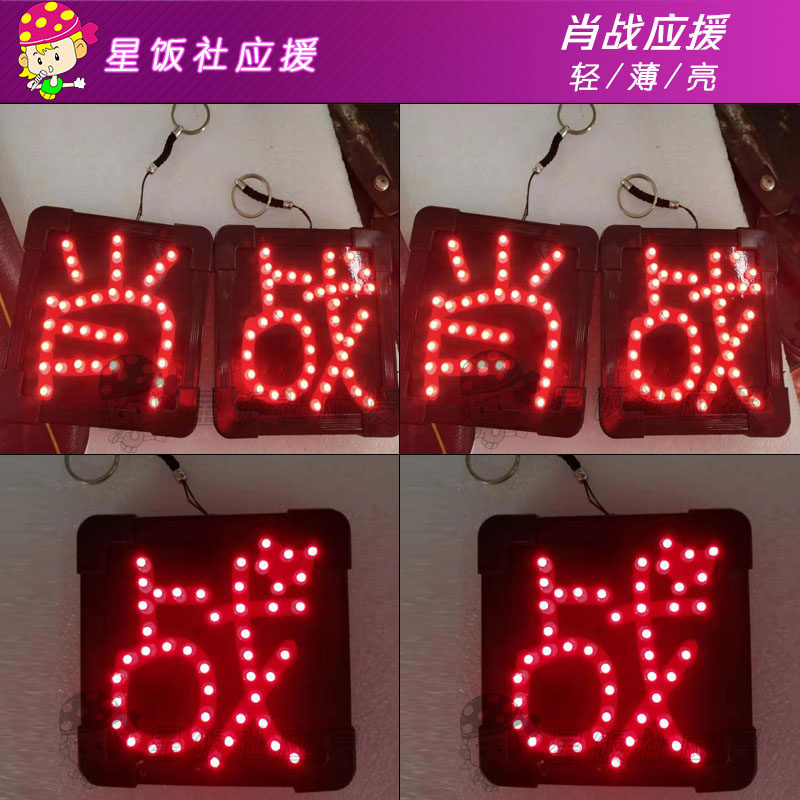 肖战应援灯周边粉丝援手灯应援棒led灯牌王肖荧光棒