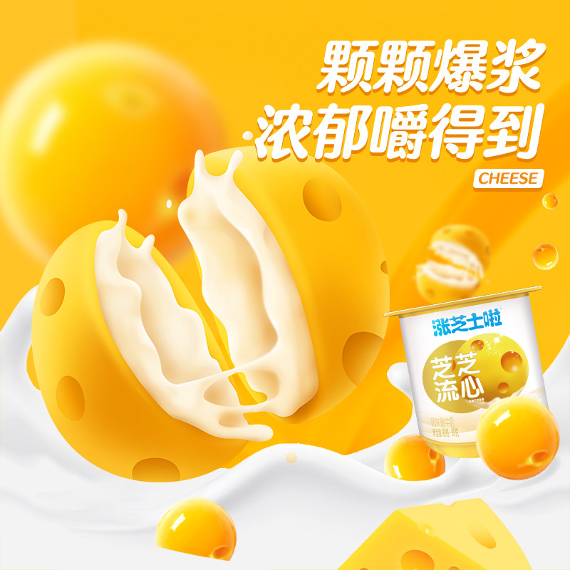 君乐宝涨芝士啦芝芝流心风味酸牛奶90g牛乳营养酸奶