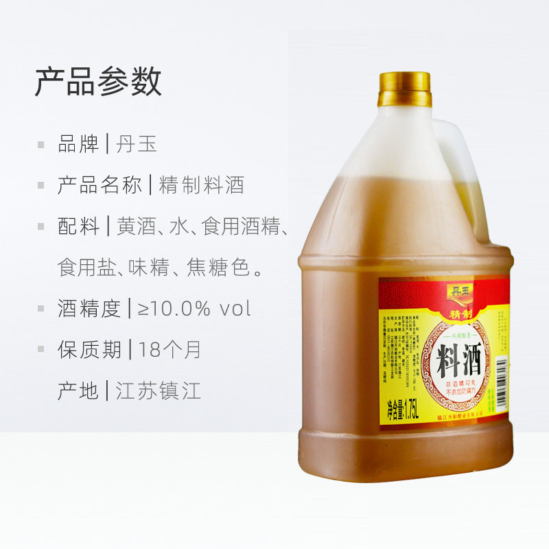 【千禾料酒】千禾餐饮料酒1.8l增鲜提味去腥解膻增鲜调味烹饪炒菜