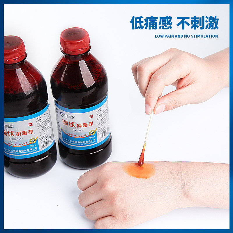 医用碘伏消毒液皮肤伤口杀菌消毒100ml送棉500ml皮肤消毒护理消