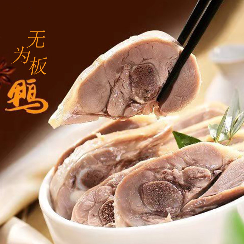 无为特产美食卤鸭特色板鸭正宗真空马恒兴安徽鸭肉零食