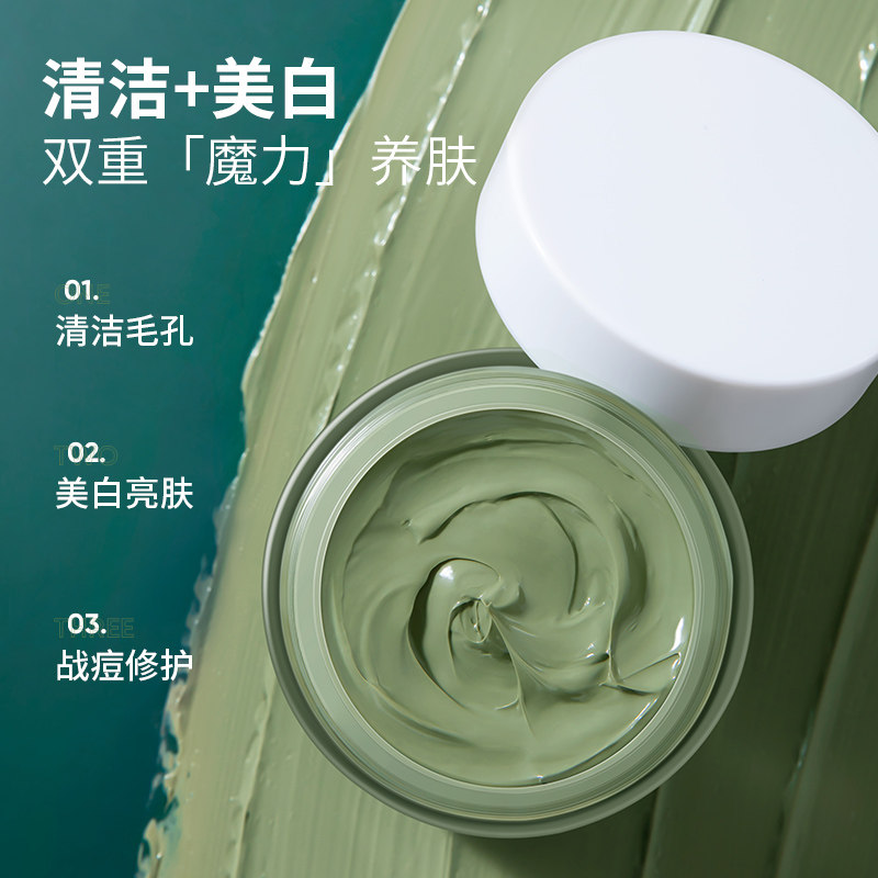 泉兮焕彩美白泥膜深层清洁补水保湿提亮肤色涂抹面膜