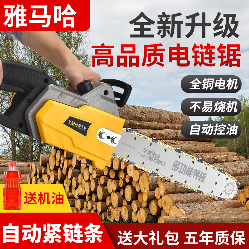 进口雅马哈家用电锯伐木锯小型多功能电链锯大功率手持电动链条锯