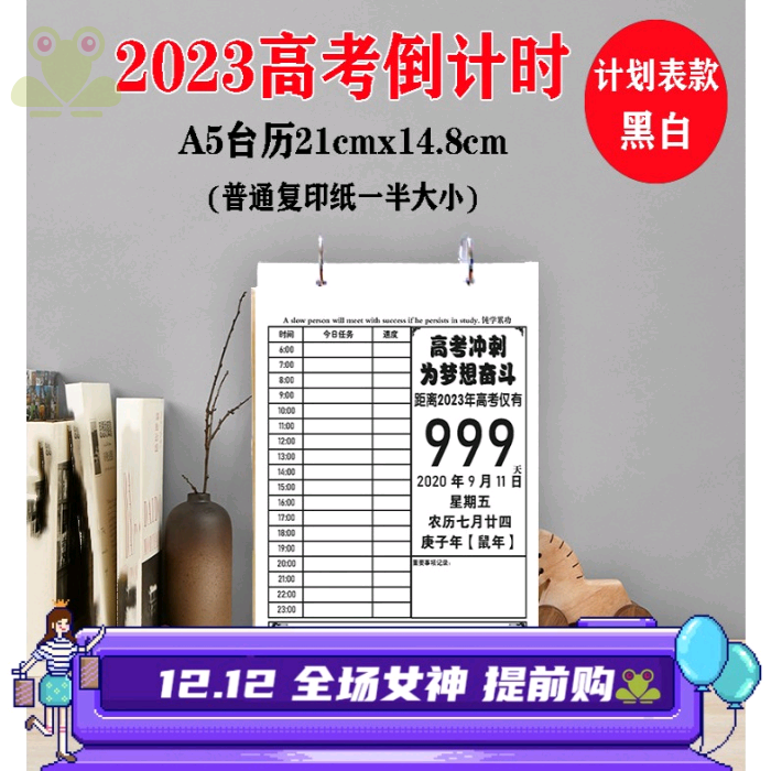 2023年高考倒计时日历提醒学生打卡励志台历