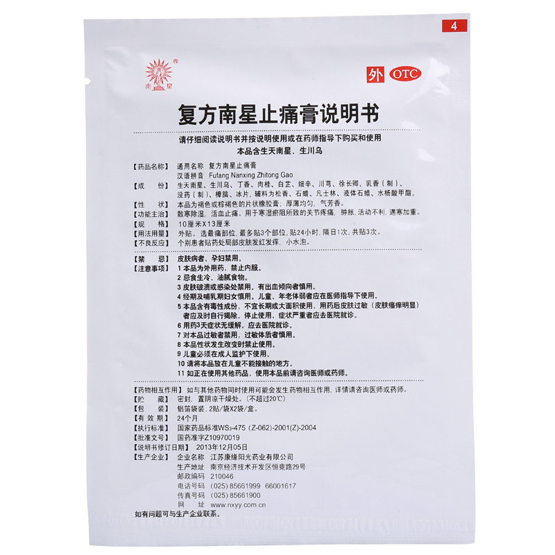 康缘复方南星止痛膏膏药4贴散寒除湿活血止痛寒湿淤阻关节疼痛