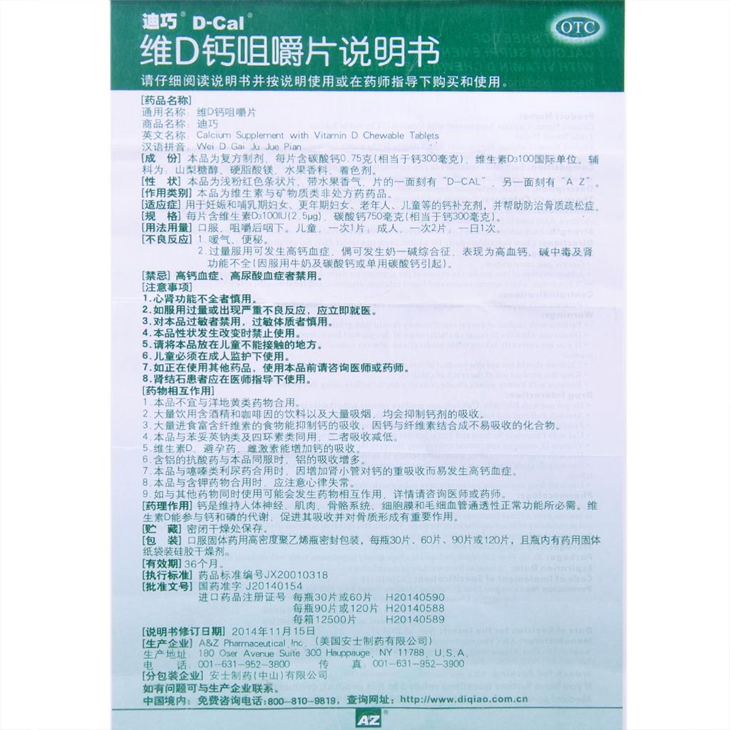 迪巧咀嚼120片孕妇哺乳期妇女老年人儿童补钙钙片维矿物质