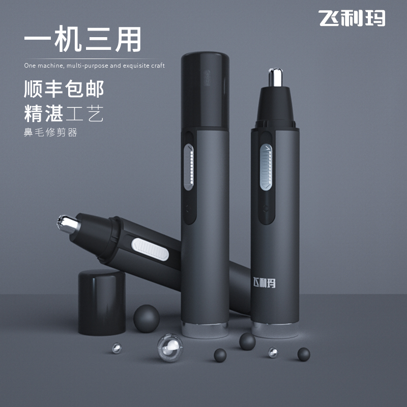 飞利玛鼻毛修剪器电动男士充电式女用刮鼻孔剃鼻毛神器清理器智能 - 图3