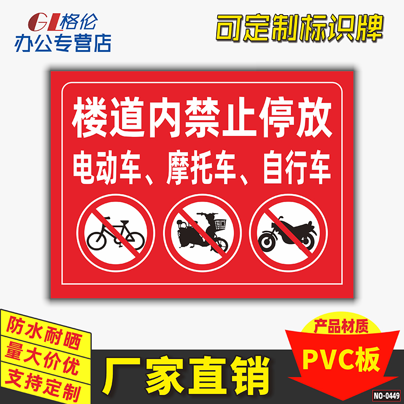 停放楼道非机动车停车请勿通道安全标志牌警告警示