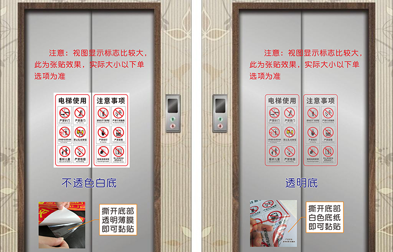 电梯标识贴 轿厢安全提示贴 电梯使用注意事项 客体乘坐须知贴纸 防扒