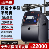 Vinson high-end small character pipelined automatic spray code machine beating production factory date online type digital English two-dimensional code Barcode Carton Bottle Cap Mask Newsletter Industrial Marking Machine