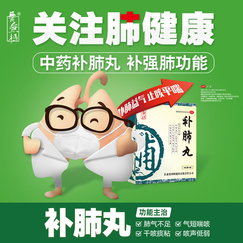 官方店】6盒养无极牌补肺丸原乐天感冒补肺益气止咳平喘老年咳