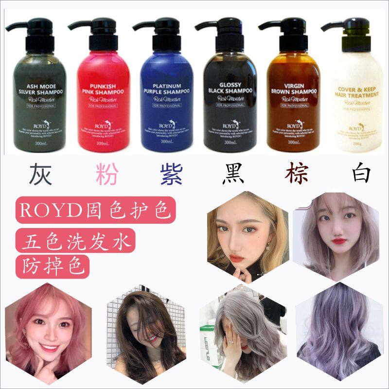 日本royd护色锁色洗发水去黄染后固色防掉色护发素灰棕色补色护色