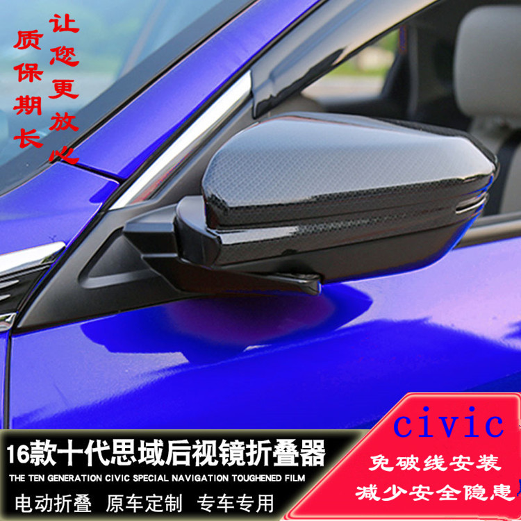 思域改装后视镜新思域升级折耳自动折叠倒车电动电动折叠后视镜