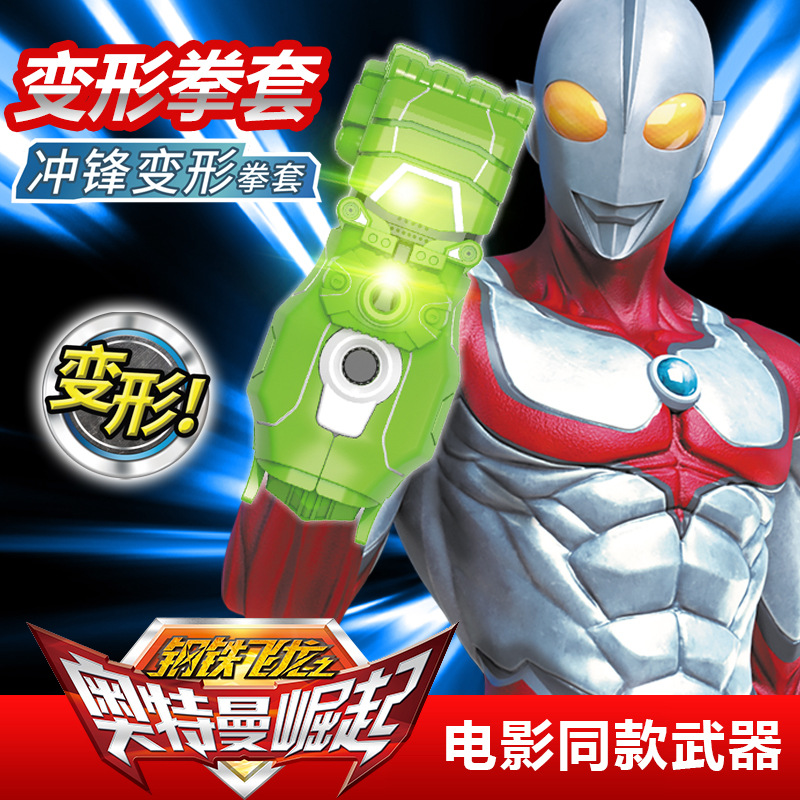 钢铁飞龙奥特特曼崛起鹰剑冲锋拳套变形武器奥特曼玩具专区