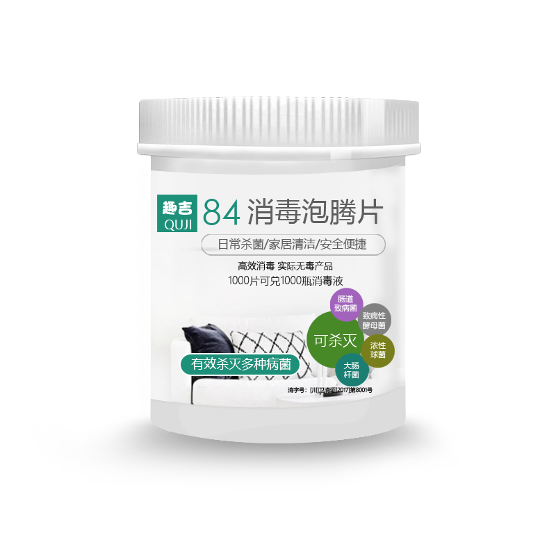 1000片含氯84消毒液泡腾片