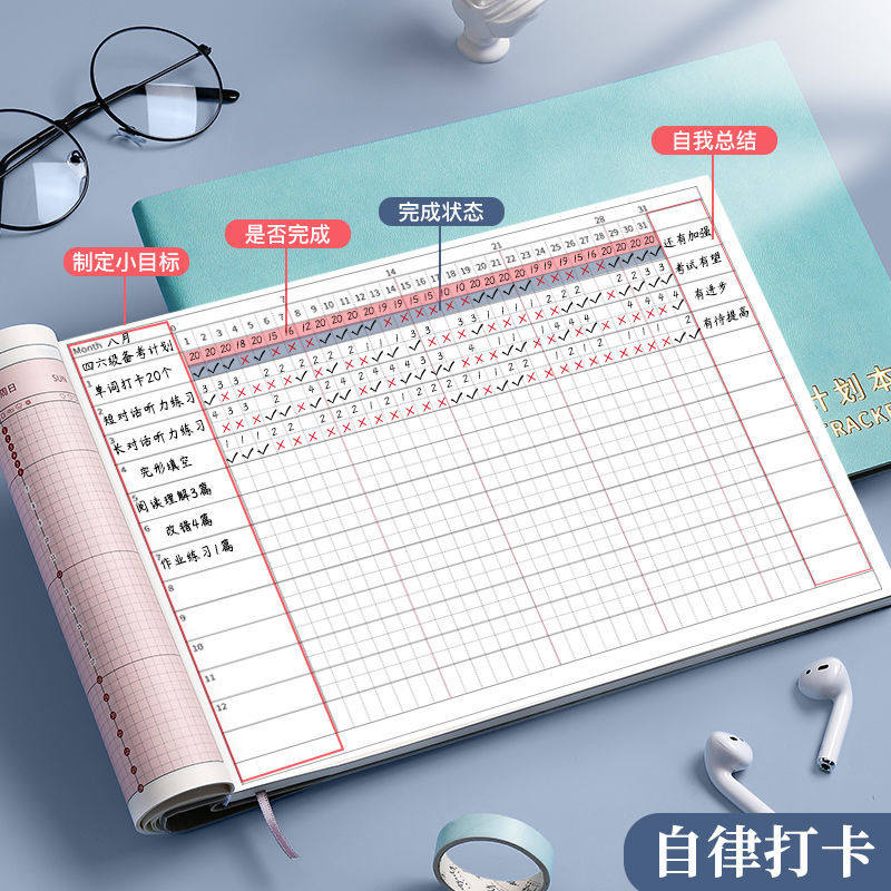 每日时间计划自律打卡卡本暑假计划表学习学习日计划表