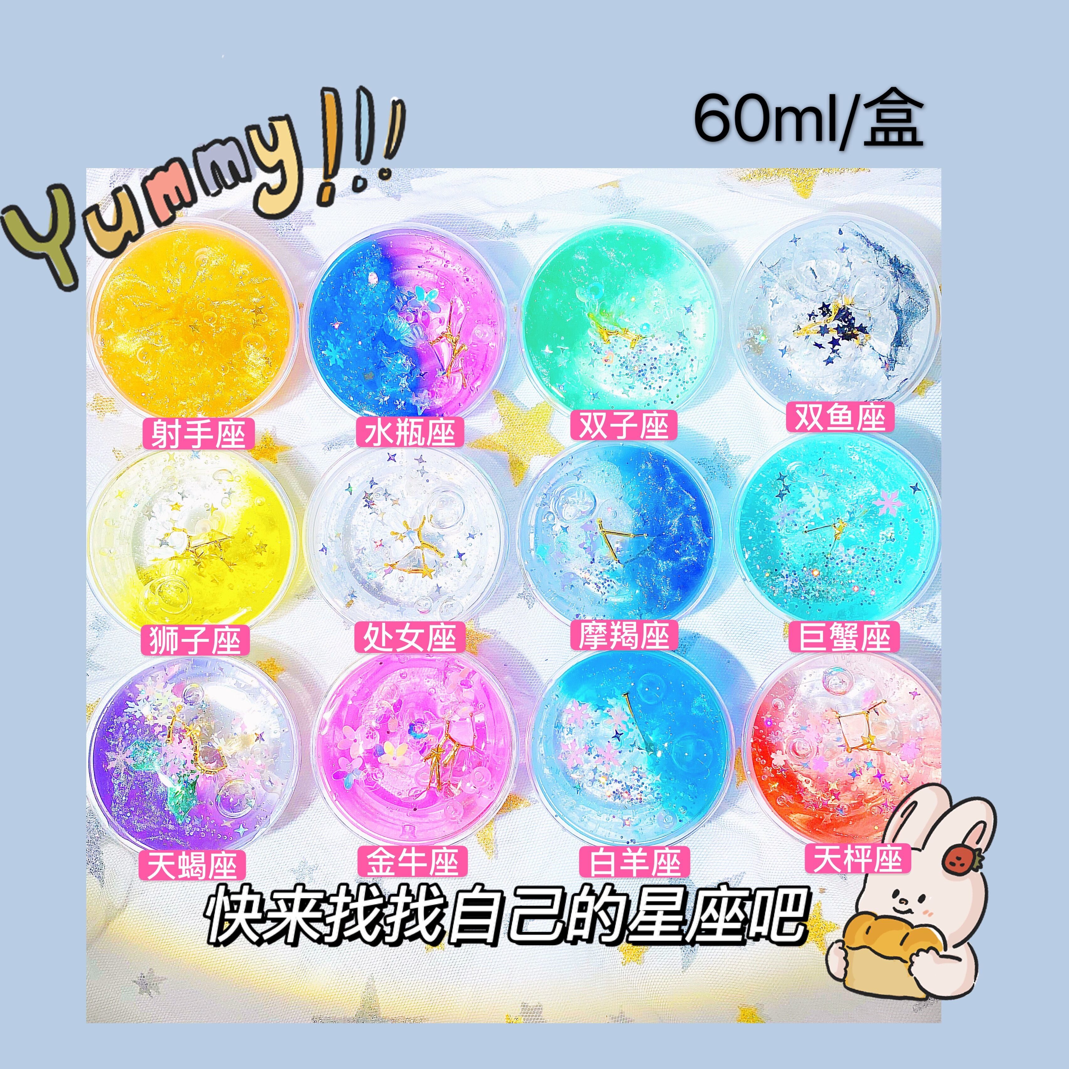 星座气泡胶彩橡皮泥十二星座起泡胶史莱姆水晶套装粘土