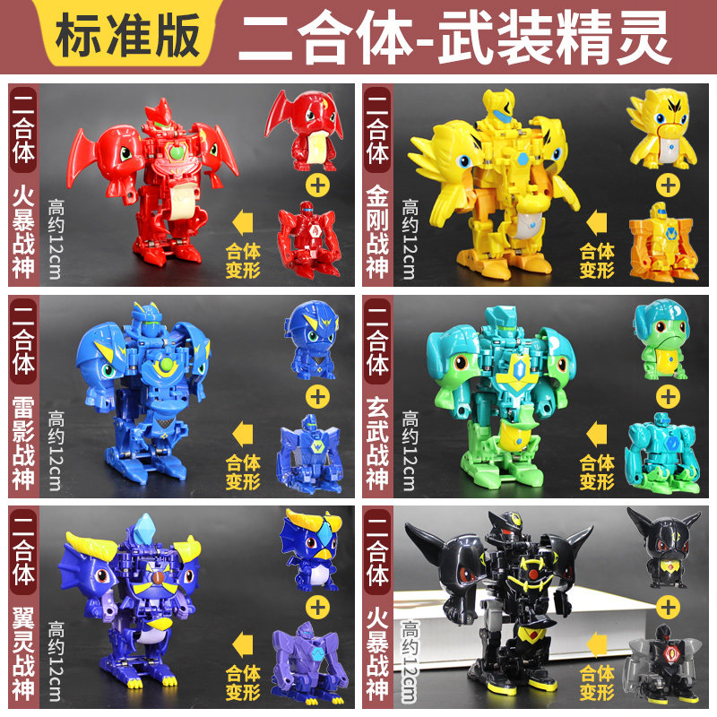三宝武装精灵战驱玩具火暴火爆战神暴爆速机器人爆裂