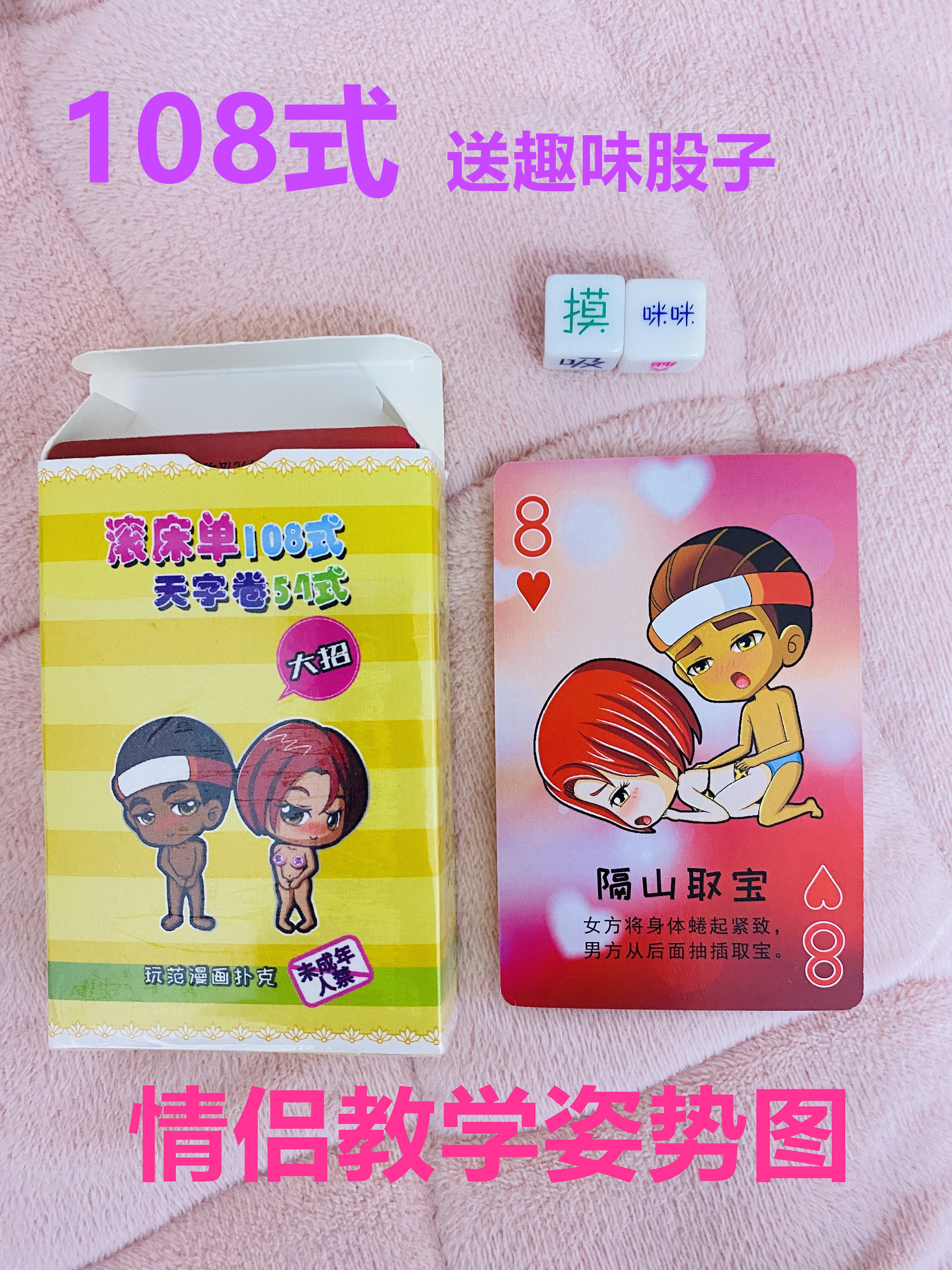 创意扑克牌54个姿势势图教学卡情情侣助兴男友扑克